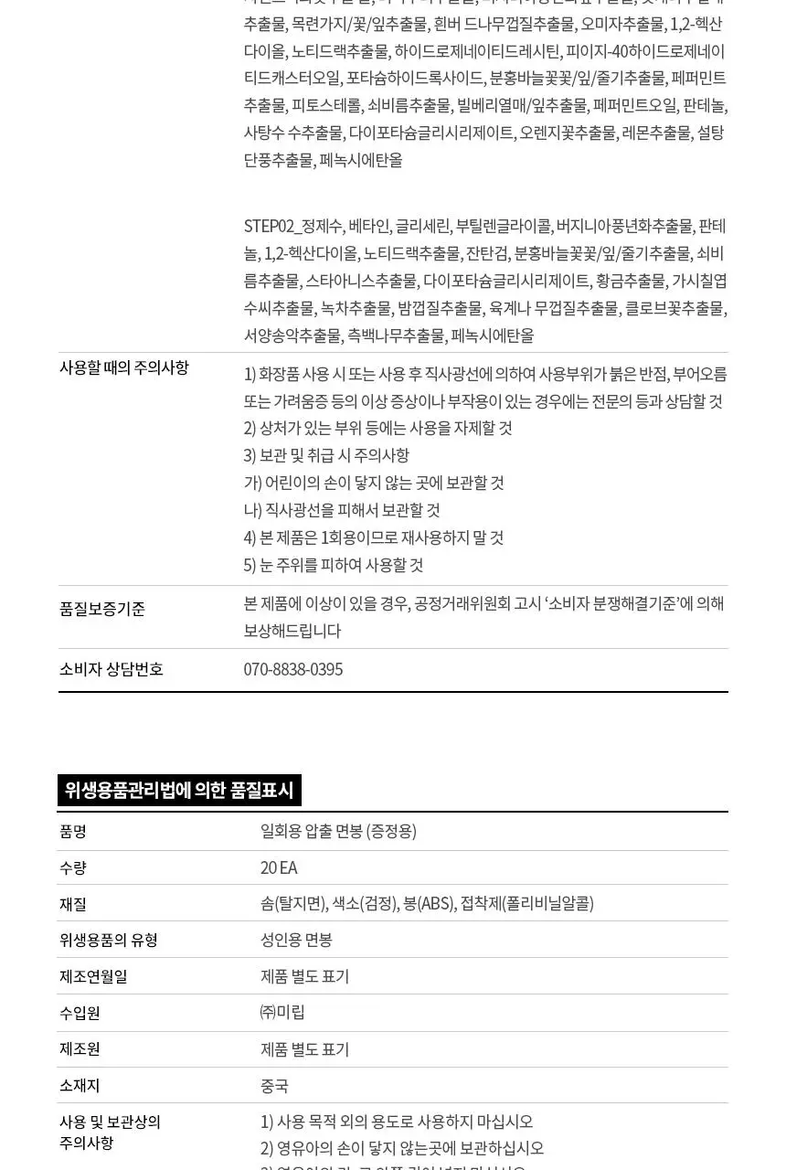 [7월 올영픽/짱구 콜라보] 일소 네추럴 마일드 클리어 노우즈 팩 10매 기획 (+그립톡+면봉20개) 상세페이지 32